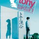 photo du film Tony Takitani