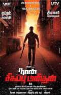 voir la fiche complète du film : Naan Sigappu Manithan