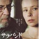 photo du film Saraband