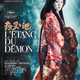 photo du film L'Étang du démon