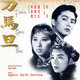 photo du film Peking Opera Blues