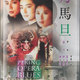 photo du film Peking Opera Blues