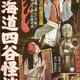photo du film Histoire de fantome japonais