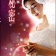 photo du film Himitsu