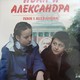 photo du film 1952, Ivan et Alexandra