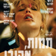photo du film Die My Love