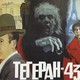 photo du film Teheran 43. Nid d'espions