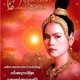 photo du film La Légende de Suriyothai
