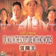 photo du film Dr. Wai in 'The Scripture with No Words'