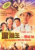 Dr. Wai In  The Scripture With No Words 