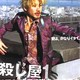 photo du film Ichi the killer