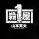 photo du film Ichi the killer