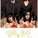 photo du film 2 Soeurs