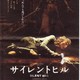 photo du film Silent Hill