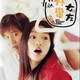 photo du film My Sassy girl