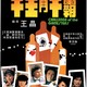 photo du film Challenge of the gamesters