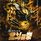 photo du film Ken 1 - L'ère de Raoh