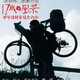 photo du film 17-sai no fûkei - shônen wa nani o mita no ka