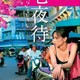 photo du film Sekaiju ga watashi o suki dattara Ii no ni