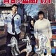 photo du film Seishun kinzoku batto