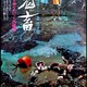 photo du film L'Eté du démon