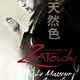 photo du film La Légende de Zatoichi : Le masseur aveugle