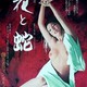 photo du film Fleur secrète