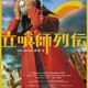 photo du film Tachigui : the Amazing Lives of the Fast Food Grifters