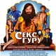 photo du film Le gourou de l'amour