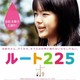 photo du film Route 225