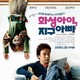 photo du film Un enfant pas comme les autres