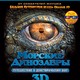 photo du film Océanosaures 3D : voyage au temps des dinosaures