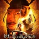 photo du film Détective Dee : Le Mystère de la flamme fantôme