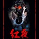 photo du film Les nuits rouges du bourreau de jade