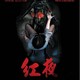 photo du film Les nuits rouges du bourreau de jade