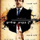 photo du film Footnote