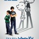 photo du film Le journal d'un dégonflé : Rodrick fait sa loi