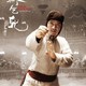 photo du film True Legend