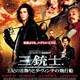 photo du film Les Trois Mousquetaires