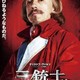 photo du film Les Trois Mousquetaires