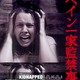 photo du film Kidnappés