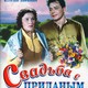 photo du film Svadba s pridanym
