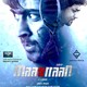 photo du film Maattrraan