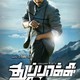 photo du film Thuppakki - Le pistolet