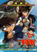 voir la fiche complète du film : Détective Conan : Jolly Roger et le cercueil bleu azur