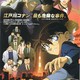photo du film Détective Conan : Le chasseur noir de jais