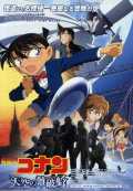 voir la fiche complète du film : Détective Conan : L arche du ciel