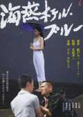 voir la fiche complète du film : Kaien hoteru - burû