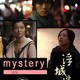 photo du film Mystery