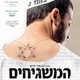 photo du film Les voisins de Dieu